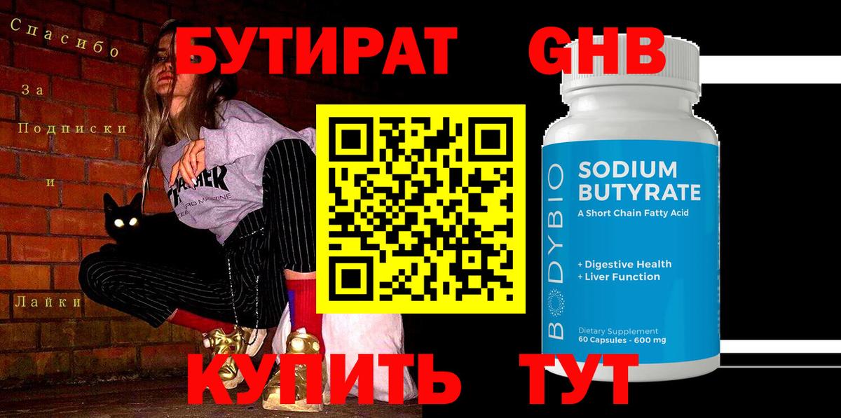 Бутират бутандиол Таганрог