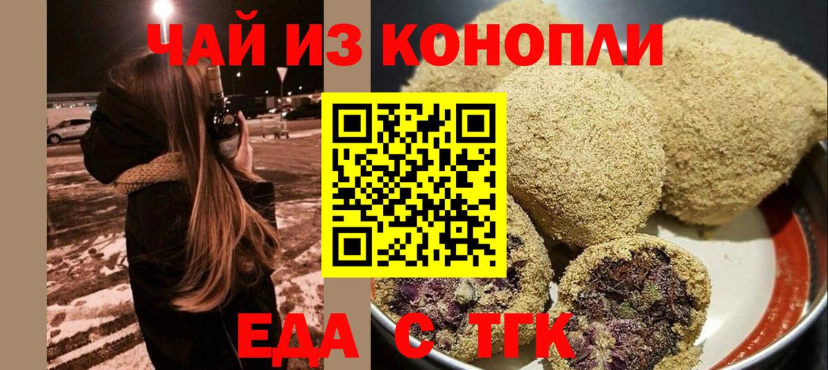 Таганрог  Еда ТГК конопля  Вход с VPN 