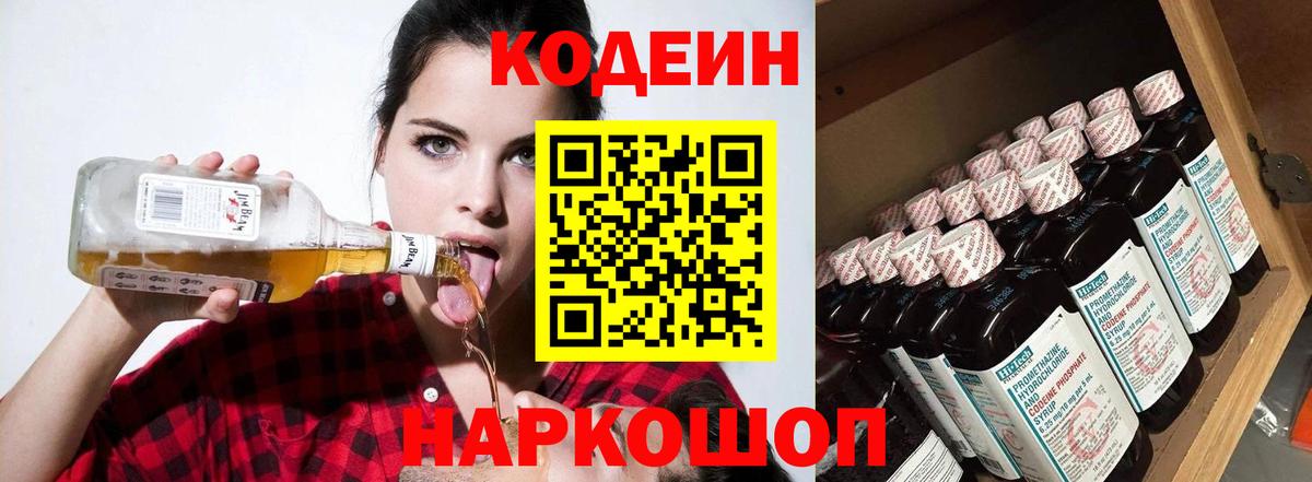 Таганрог  Кодеиновый сироп Lean Purple Drank  Кодеиновый сироп Lean Purple Drank  Вход с VPN 